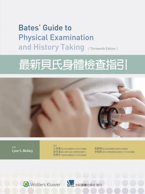 實售)最新貝氏身體檢查指引(第13版)(Bates' Guide To Physical