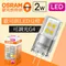 【鹿屋燈飾】OSRAM 歐司朗 LED G4豆泡燈