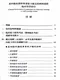 產科臨床護理專業能力鑑定指標與過程-臨床學習指引(第二版)
