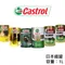 Castrol EDGE TITANIUM/Magnatec 0W20/5W30/5W40/5W50/10W60 極緻 合成機油 日本原裝