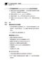 2008年醫師國考試題詳解:基礎醫學