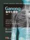 Ganong醫學生理學(第26版)