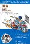 漫畫藥理學(Mosbys Crash Course: Pharmacology)