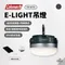 [ Coleman ]  ヾ2024新品ﾉﾞE-LIGHT吊燈 灰 CM-06770 帳篷小燈 小夜燈 露營燈