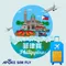 【APOKE SIM FLY】菲律賓網卡 隨插即用 吃到飽 旅遊流量卡 客製天數方案 Globe 不限速 上網卡 免實名 免開通 旅遊卡 SIM卡