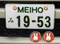 日本 MEIHO 米菲兔 牌照螺絲帽裝飾套 DB-16