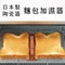 日本製COGIT烤麵包機用DELISTA蒸氣加濕器200(素燒無釉陶瓷)烤箱烤吐司神器-烤厚片土司外酥內軟