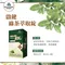 啟健綠茶萃取錠