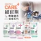 【喵村食堂😊】紐崔斯CARE+處方貓糧★處方貓飼料 飼料 乾糧☆