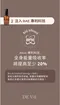 DeVie Hair Tonic 頭皮調理液