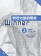 物理治療師國考Winner:(1)~(9)系列書(一套8折特價優惠中)