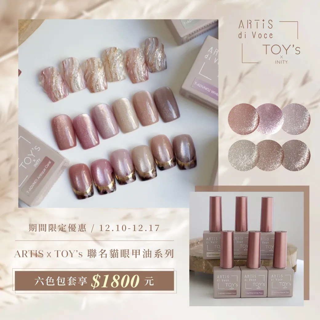 TOY’s パーティーフラッシュ　インザガーデン × INITY