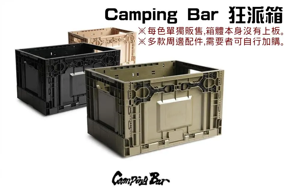 FIELD WORKS鐵件桌板周邊配件 Camping Bar 狂派箱專用