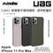 【UAG】Apple iPhone 11 Pro Max  耐衝擊保護殼 - 環保輕量系列 (6.5")