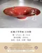 紅釉子笠型皿-日本製