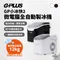 [ GPLUS ]  GP小冰快2 微電腦全自動製冰機- 共兩色│GP-IM02 夏天專用 夏日 戶外製冰 家用製冰機 迷你製冰機