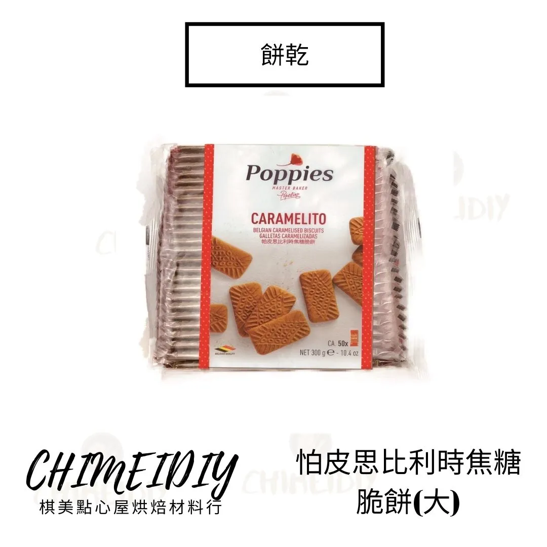 怕皮思比利時焦糖脆餅 大
