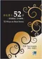(加購)對抗壓力52招:跨越難處.迎向轉機(52 Ways to Beat Stress)