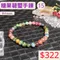 🌸貞緣水晶飾品🌸AS006碧璽-糖果碧璽手鍊6+mm