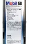 Mobil 1 5W40 Advanced Wear Protection 全合成機油 日本鐵罐 4L