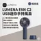 暗夜紫【N9】LUMENA FAN C2 USB迷你手持風扇