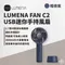 暗夜紫［N9 LUMENA］FAN C2 USB 迷你手持風扇