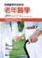 復健醫學快速參考:老年醫學(Geriatrics :Rehabilitation Medicine Quick Reference 1E)