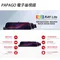 PAPAGO #81510 RAY LITE電子後視鏡 (星光夜視)