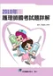 2010年護理師國考試題詳解
