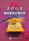 2002年醫師國考試題詳解:基礎醫學