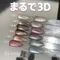 my&bee 3D貓眼甲油膠001-012