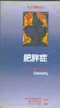 袖珍圖解指引:肥胖症