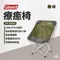 綠橄欖 [ Coleman ] 療癒椅｜CM-36430