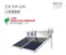 三久太陽能熱水器-TOP256H，環保標章太陽能熱水器
