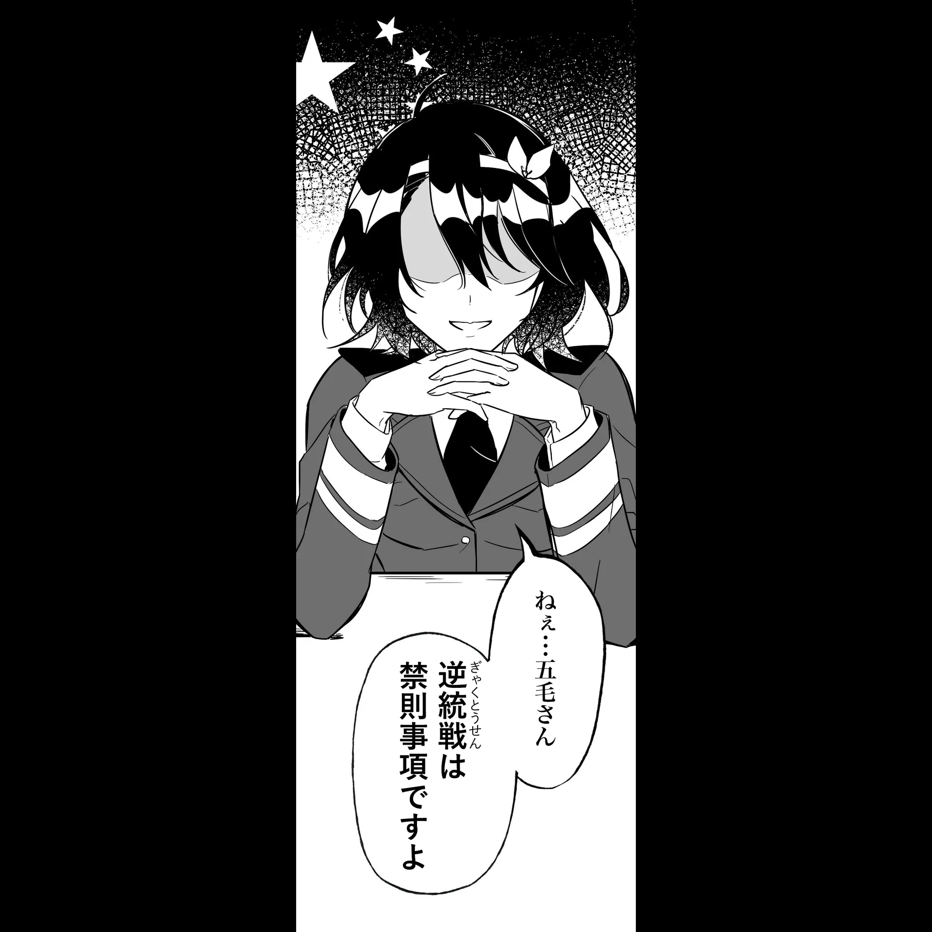 逆統戦：コミースレイヤー