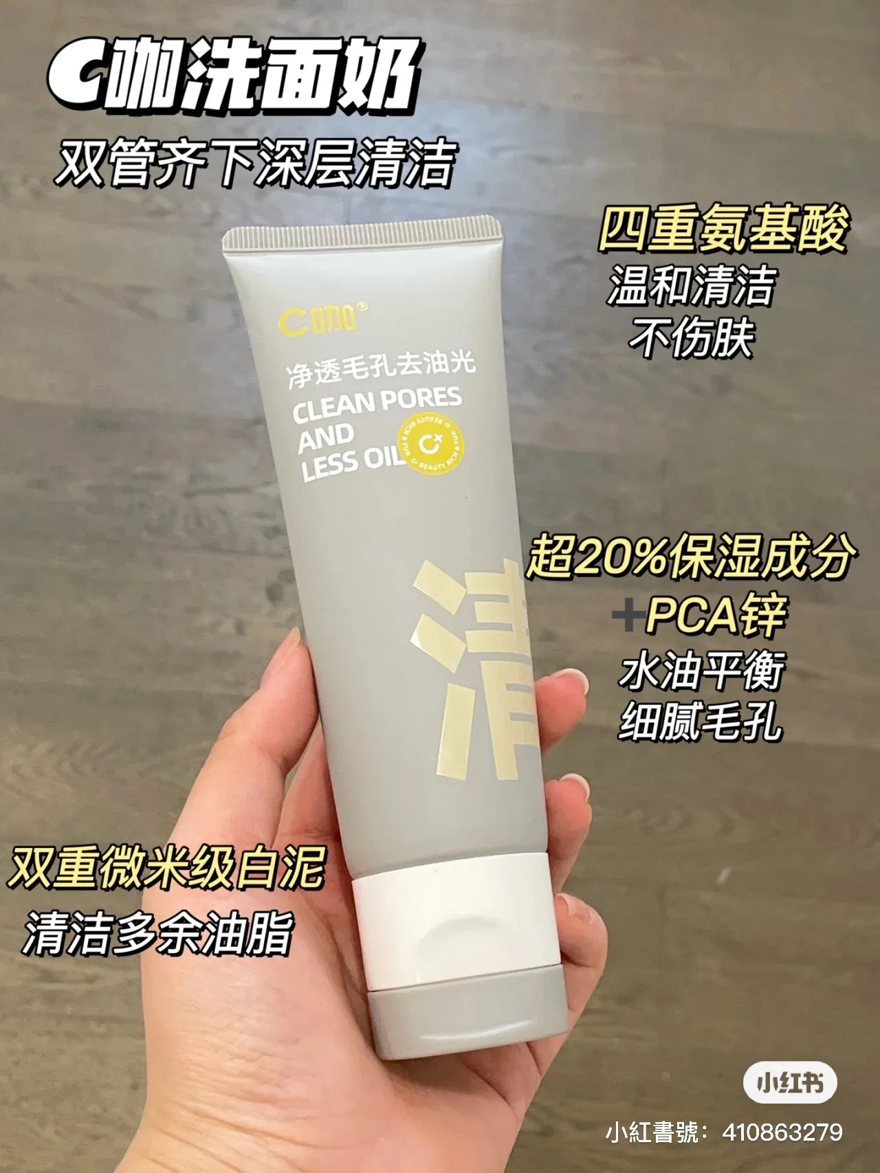 ♡C咖雙管二合一洗面奶🩶洗卸合一✌🏼毛孔吸塵器✨ ♡C咖雙管二合一洗面奶🩶洗卸合一✌🏼毛孔吸塵器✨