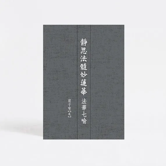 真作/碧峯/一行書/翠嶺鳳舞/布袋屋掛軸HC-615 真作/碧峯/一行書/翠嶺鳳舞/布袋屋掛軸HC-615 張坤儀