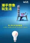 【鹿屋燈飾】飛利浦 WiZ球泡  8W/13W PW04N PW019 E27智能球泡