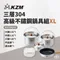 [ KZM ] 三層304高級不鏽鋼鍋具組XL｜鍋具組 戶外鍋具組 不鏽鋼鍋具 K5T3K010