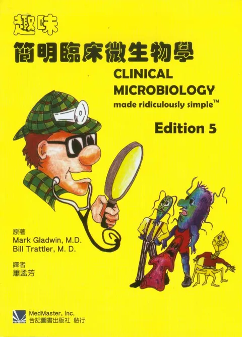 趣味簡明臨床微生物學(第2版)(Clinical Microbiology made ridiculously simple 5/e)