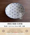 麻紋21湯皿-日本製