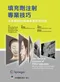 填充劑注射專業技巧:以實體解剖描繪掌握捏提技術(The Art and Science of Filler Injection: Based on Clinical Anatomy and the Pinch Technique 1E)