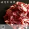 【田尾青農】黃建迪-國產嫩肩羊肉絲(100克×2盒)(含運)