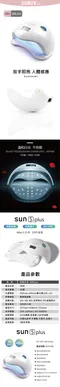 SUN UV5 Plus凝膠燈（預購）