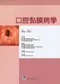 口腔黏膜病學