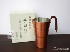 新光堂純銅酒器-日本製(一合/二合)