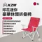 [ KZM ] 印花迷你豪華休閒折疊椅-紅色｜K20T1C020