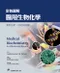 彩色圖解醫用生物化學-案例分析、評估與詳解(Medical Biochemistry: An Illustrated Review)