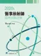 (10本8折優惠)2013年~2022年醫事放射師國考試題詳解(請選宅便)