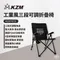 黑色 [ KZM ] 工業風三段可調折疊椅｜K23T1C12